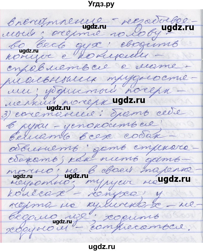 ГДЗ (Решебник к учебнику 2016) по русскому языку 10 класс Гусарова И.В. / упражнение / 169(продолжение 3)