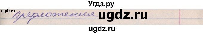 ГДЗ (Решебник к учебнику 2016) по русскому языку 10 класс Гусарова И.В. / упражнение / 17(продолжение 2)