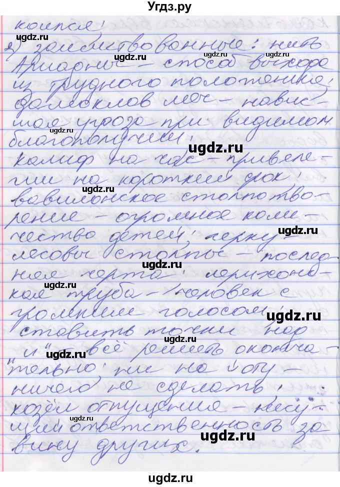 ГДЗ (Решебник к учебнику 2016) по русскому языку 10 класс Гусарова И.В. / упражнение / 170(продолжение 3)