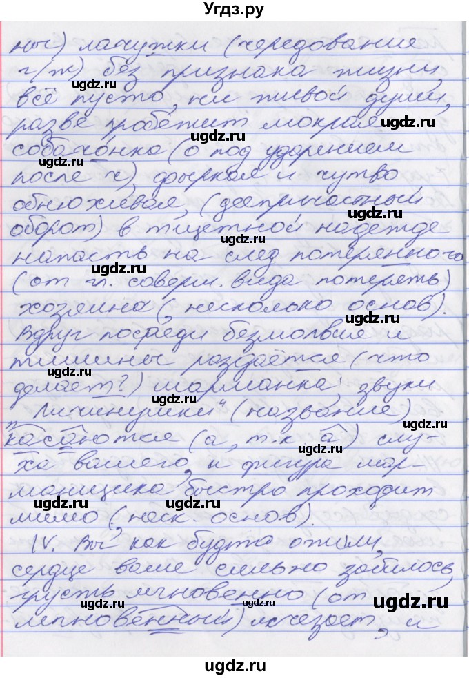 ГДЗ (Решебник к учебнику 2016) по русскому языку 10 класс Гусарова И.В. / упражнение / 172(продолжение 3)