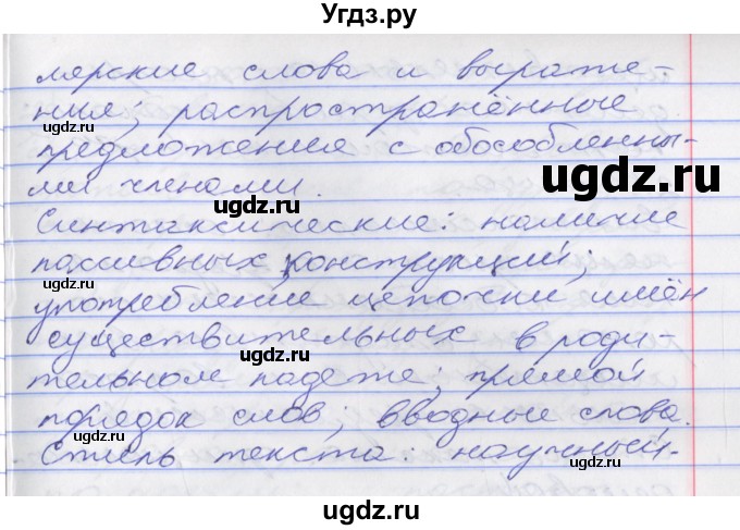 ГДЗ (Решебник к учебнику 2016) по русскому языку 10 класс Гусарова И.В. / упражнение / 173(продолжение 2)