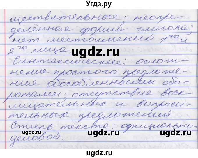 ГДЗ (Решебник к учебнику 2016) по русскому языку 10 класс Гусарова И.В. / упражнение / 174(продолжение 2)