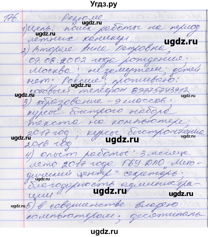 ГДЗ (Решебник к учебнику 2016) по русскому языку 10 класс Гусарова И.В. / упражнение / 176