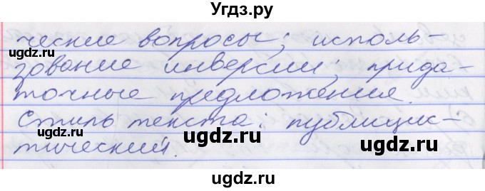 ГДЗ (Решебник к учебнику 2016) по русскому языку 10 класс Гусарова И.В. / упражнение / 177(продолжение 2)