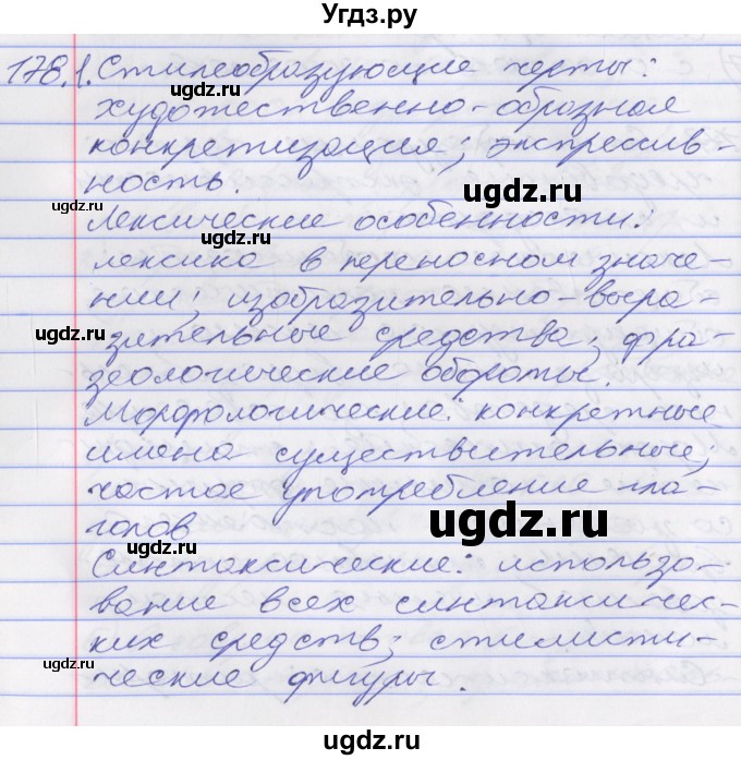 ГДЗ (Решебник к учебнику 2016) по русскому языку 10 класс Гусарова И.В. / упражнение / 178