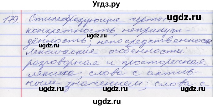 ГДЗ (Решебник к учебнику 2016) по русскому языку 10 класс Гусарова И.В. / упражнение / 179