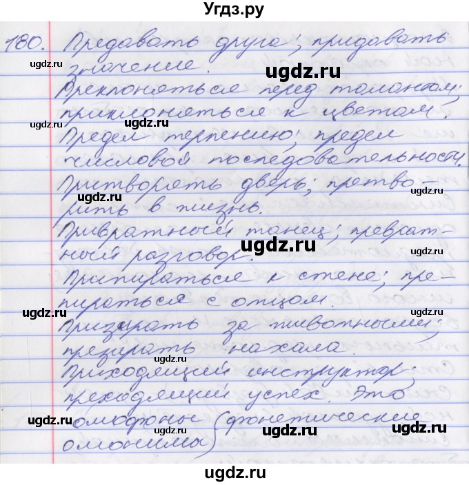 ГДЗ (Решебник к учебнику 2016) по русскому языку 10 класс Гусарова И.В. / упражнение / 180