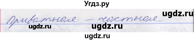 ГДЗ (Решебник к учебнику 2016) по русскому языку 10 класс Гусарова И.В. / упражнение / 181(продолжение 3)