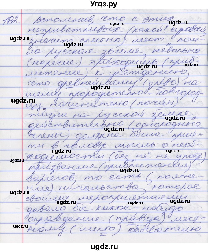 ГДЗ (Решебник к учебнику 2016) по русскому языку 10 класс Гусарова И.В. / упражнение / 182