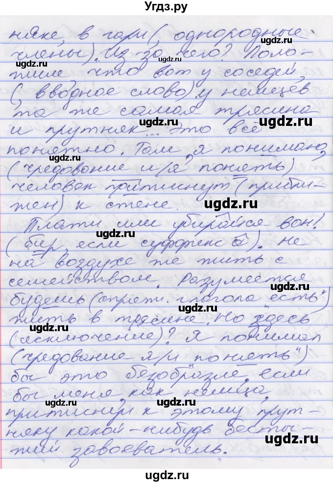 ГДЗ (Решебник к учебнику 2016) по русскому языку 10 класс Гусарова И.В. / упражнение / 182(продолжение 3)