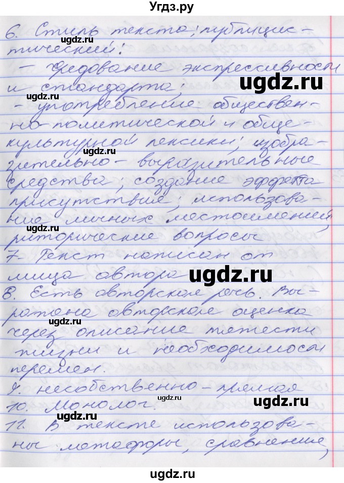 ГДЗ (Решебник к учебнику 2016) по русскому языку 10 класс Гусарова И.В. / упражнение / 182(продолжение 6)