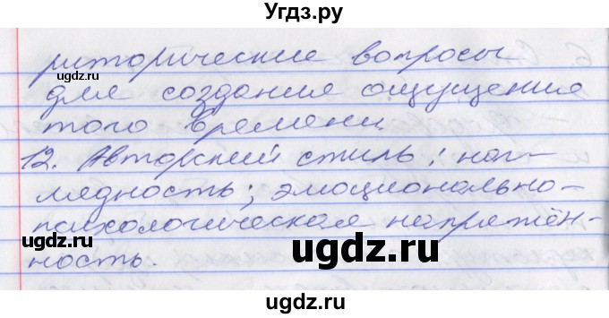 ГДЗ (Решебник к учебнику 2016) по русскому языку 10 класс Гусарова И.В. / упражнение / 182(продолжение 7)