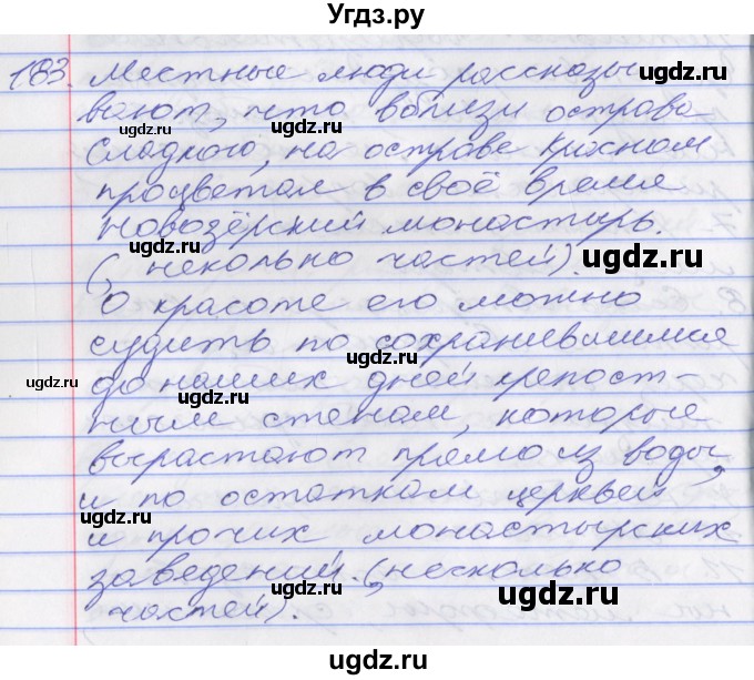 ГДЗ (Решебник к учебнику 2016) по русскому языку 10 класс Гусарова И.В. / упражнение / 183