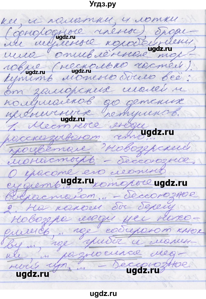 ГДЗ (Решебник к учебнику 2016) по русскому языку 10 класс Гусарова И.В. / упражнение / 183(продолжение 3)