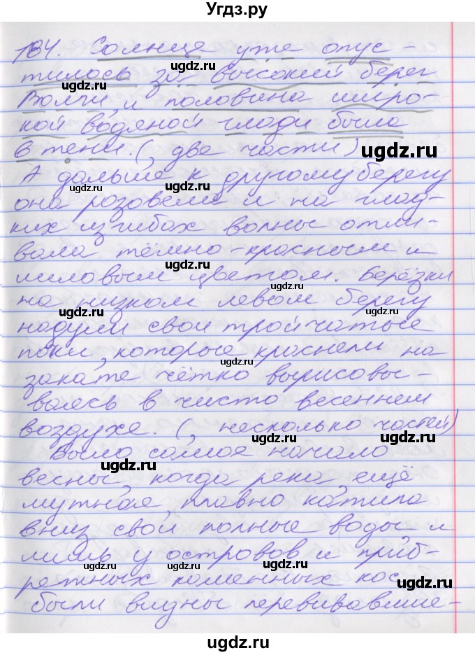 ГДЗ (Решебник к учебнику 2016) по русскому языку 10 класс Гусарова И.В. / упражнение / 184