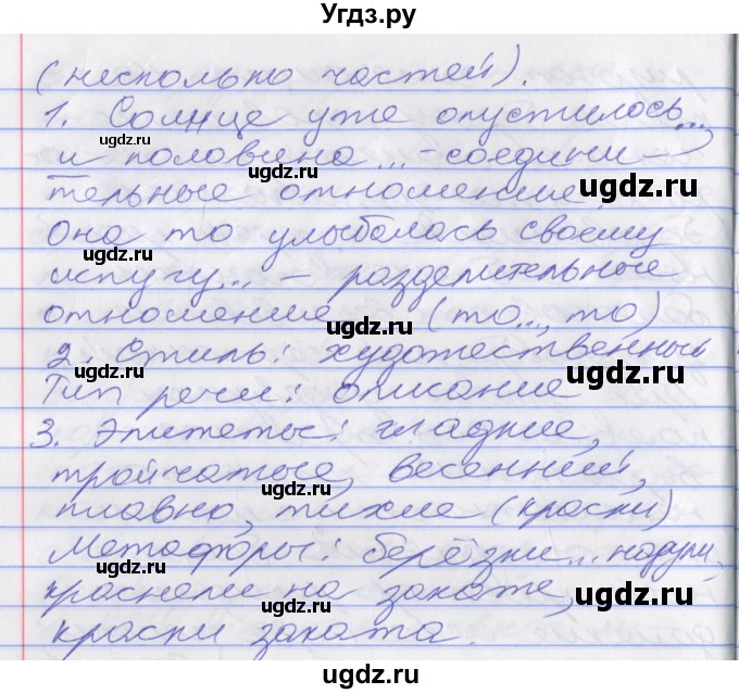 ГДЗ (Решебник к учебнику 2016) по русскому языку 10 класс Гусарова И.В. / упражнение / 184(продолжение 4)