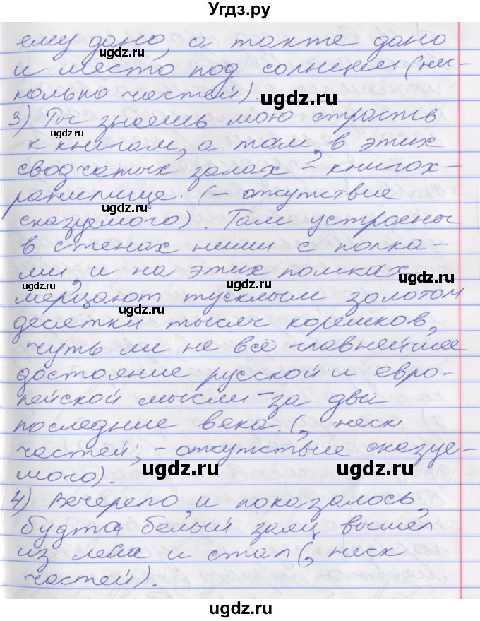 ГДЗ (Решебник к учебнику 2016) по русскому языку 10 класс Гусарова И.В. / упражнение / 185(продолжение 2)