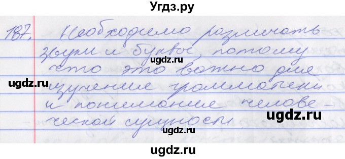 ГДЗ (Решебник к учебнику 2016) по русскому языку 10 класс Гусарова И.В. / упражнение / 187