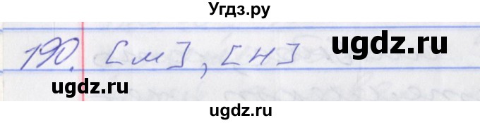 ГДЗ (Решебник к учебнику 2016) по русскому языку 10 класс Гусарова И.В. / упражнение / 190