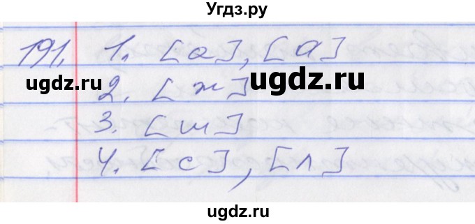 ГДЗ (Решебник к учебнику 2016) по русскому языку 10 класс Гусарова И.В. / упражнение / 191