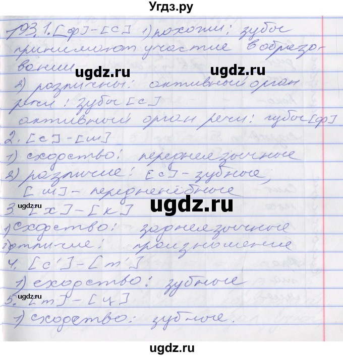 ГДЗ (Решебник к учебнику 2016) по русскому языку 10 класс Гусарова И.В. / упражнение / 193