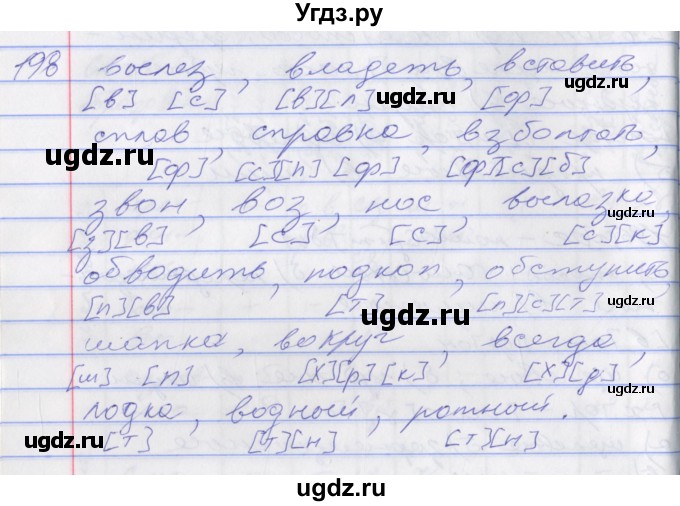 ГДЗ (Решебник к учебнику 2016) по русскому языку 10 класс Гусарова И.В. / упражнение / 198