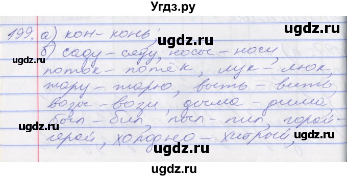 ГДЗ (Решебник к учебнику 2016) по русскому языку 10 класс Гусарова И.В. / упражнение / 199