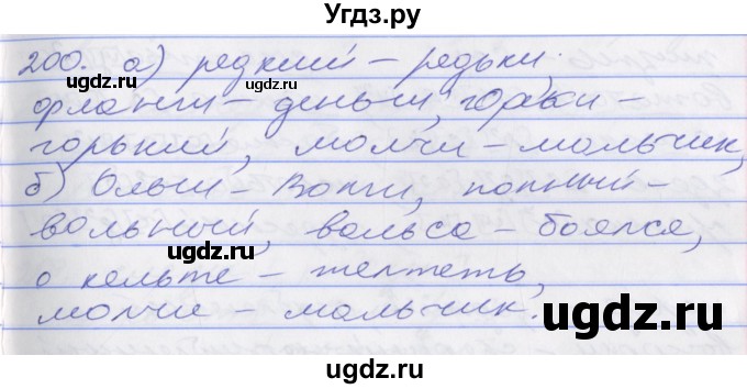 ГДЗ (Решебник к учебнику 2016) по русскому языку 10 класс Гусарова И.В. / упражнение / 200