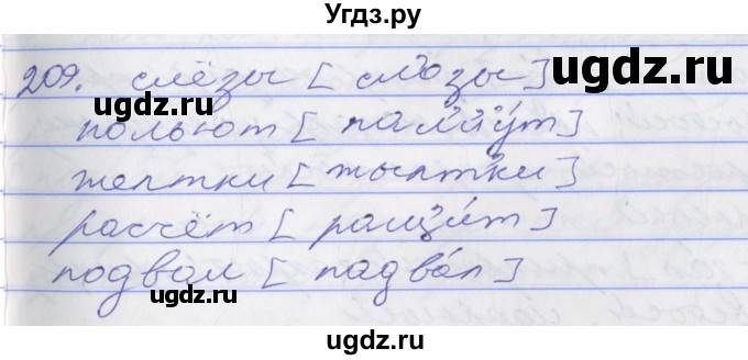 ГДЗ (Решебник к учебнику 2016) по русскому языку 10 класс Гусарова И.В. / упражнение / 209