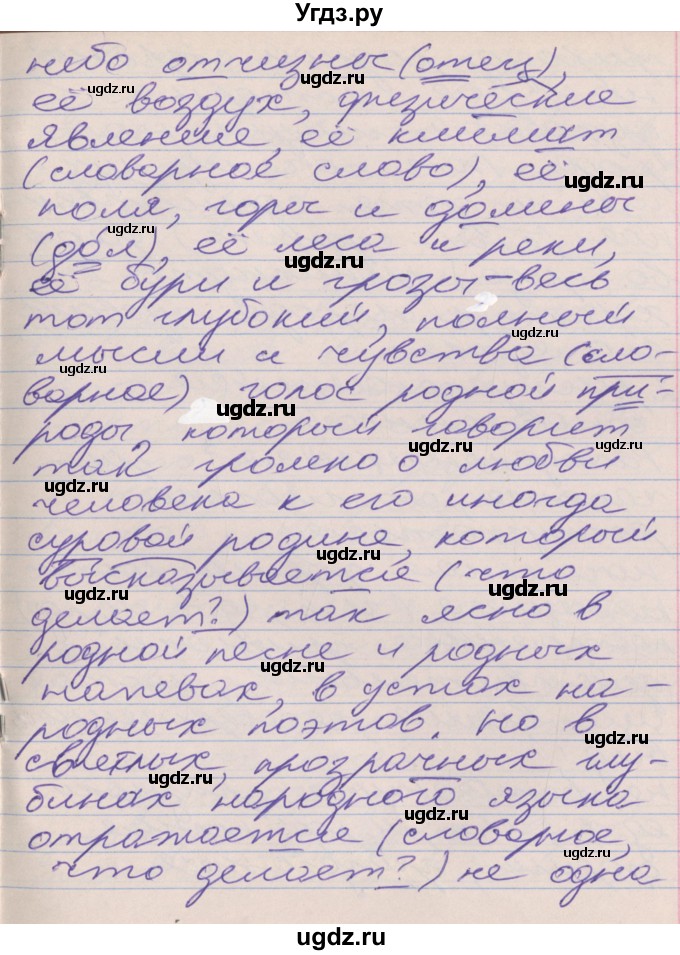 ГДЗ (Решебник к учебнику 2016) по русскому языку 10 класс Гусарова И.В. / упражнение / 21(продолжение 2)