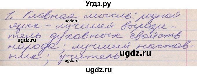 ГДЗ (Решебник к учебнику 2016) по русскому языку 10 класс Гусарова И.В. / упражнение / 21(продолжение 4)