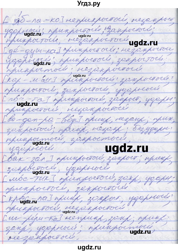 ГДЗ (Решебник к учебнику 2016) по русскому языку 10 класс Гусарова И.В. / упражнение / 211(продолжение 2)