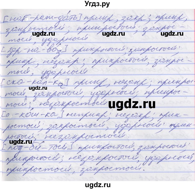 ГДЗ (Решебник к учебнику 2016) по русскому языку 10 класс Гусарова И.В. / упражнение / 211(продолжение 3)