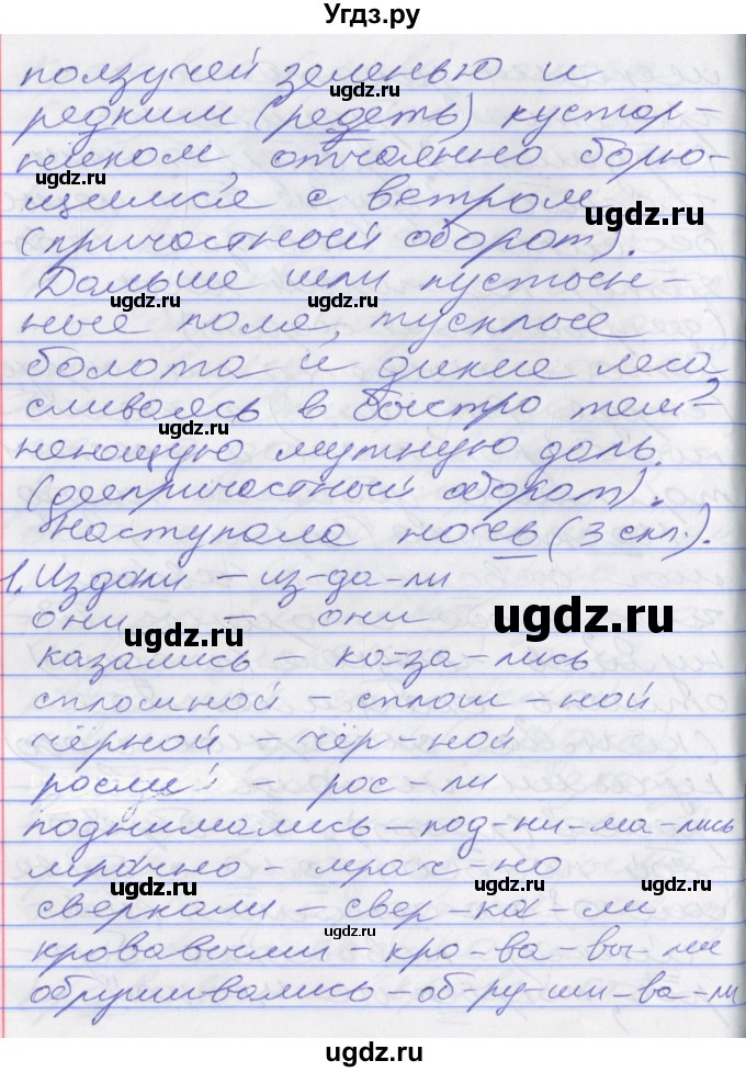 ГДЗ (Решебник к учебнику 2016) по русскому языку 10 класс Гусарова И.В. / упражнение / 215(продолжение 3)