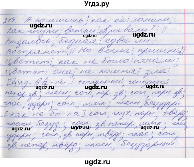 ГДЗ (Решебник к учебнику 2016) по русскому языку 10 класс Гусарова И.В. / упражнение / 219