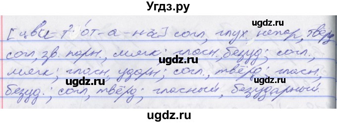 ГДЗ (Решебник к учебнику 2016) по русскому языку 10 класс Гусарова И.В. / упражнение / 219(продолжение 2)