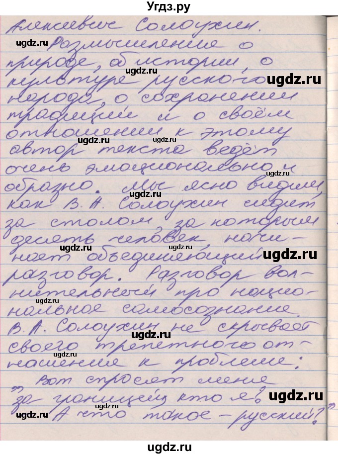 ГДЗ (Решебник к учебнику 2016) по русскому языку 10 класс Гусарова И.В. / упражнение / 22(продолжение 4)