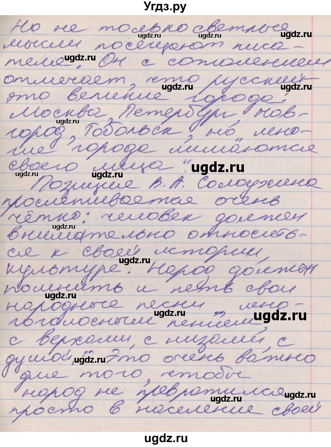 ГДЗ (Решебник к учебнику 2016) по русскому языку 10 класс Гусарова И.В. / упражнение / 22(продолжение 5)