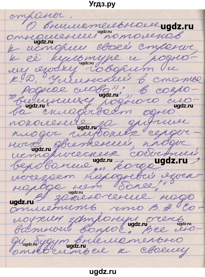 ГДЗ (Решебник к учебнику 2016) по русскому языку 10 класс Гусарова И.В. / упражнение / 22(продолжение 6)