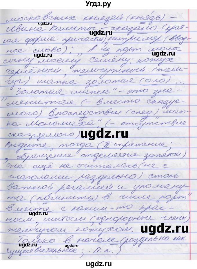 ГДЗ (Решебник к учебнику 2016) по русскому языку 10 класс Гусарова И.В. / упражнение / 220(продолжение 2)