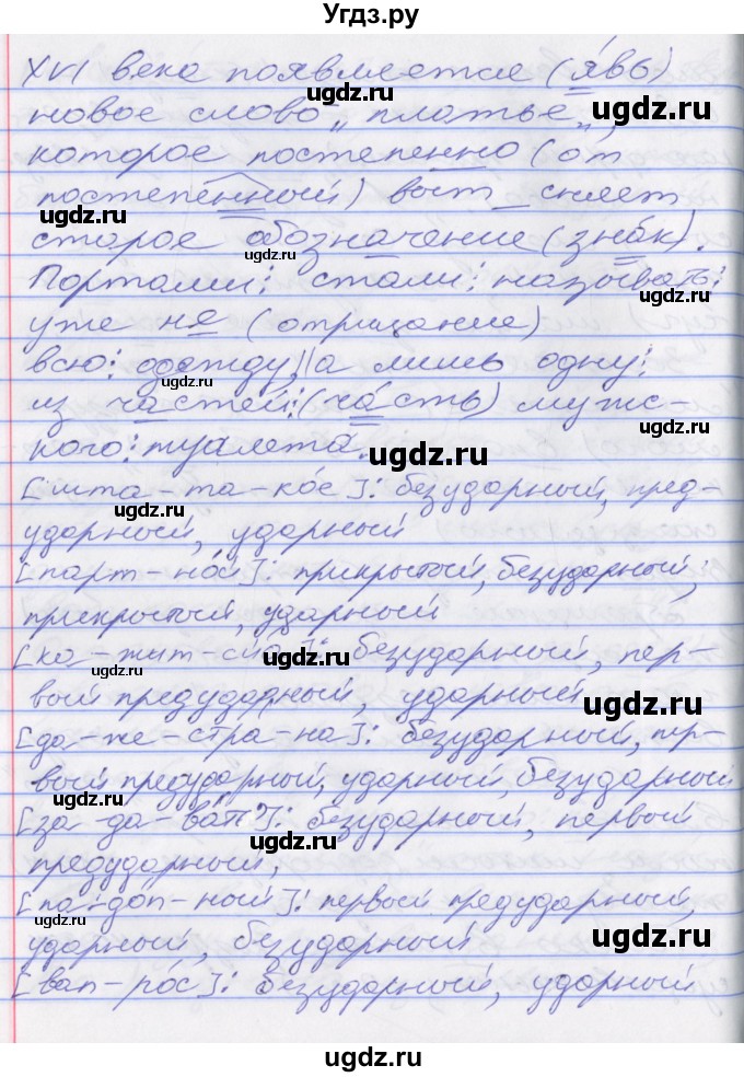 ГДЗ (Решебник к учебнику 2016) по русскому языку 10 класс Гусарова И.В. / упражнение / 220(продолжение 3)