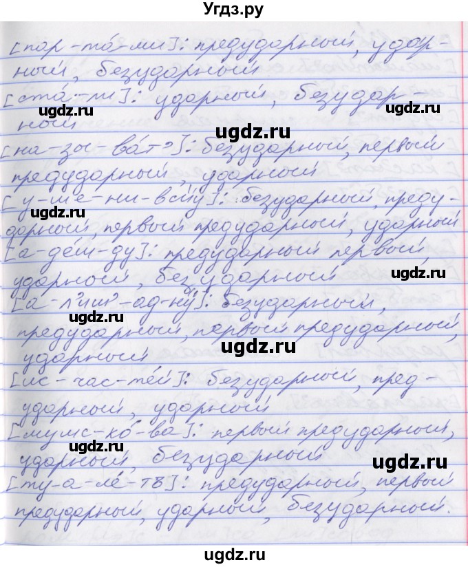 ГДЗ (Решебник к учебнику 2016) по русскому языку 10 класс Гусарова И.В. / упражнение / 220(продолжение 4)