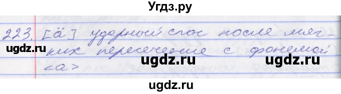 ГДЗ (Решебник к учебнику 2016) по русскому языку 10 класс Гусарова И.В. / упражнение / 223