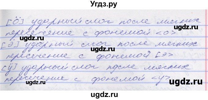 ГДЗ (Решебник к учебнику 2016) по русскому языку 10 класс Гусарова И.В. / упражнение / 223(продолжение 2)