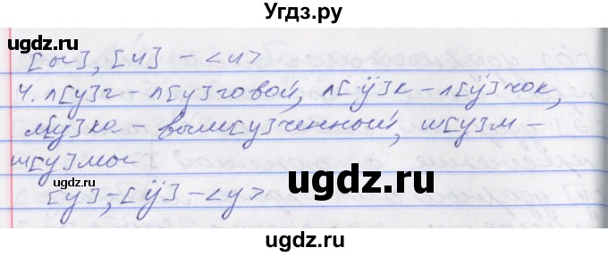 ГДЗ (Решебник к учебнику 2016) по русскому языку 10 класс Гусарова И.В. / упражнение / 224(продолжение 2)