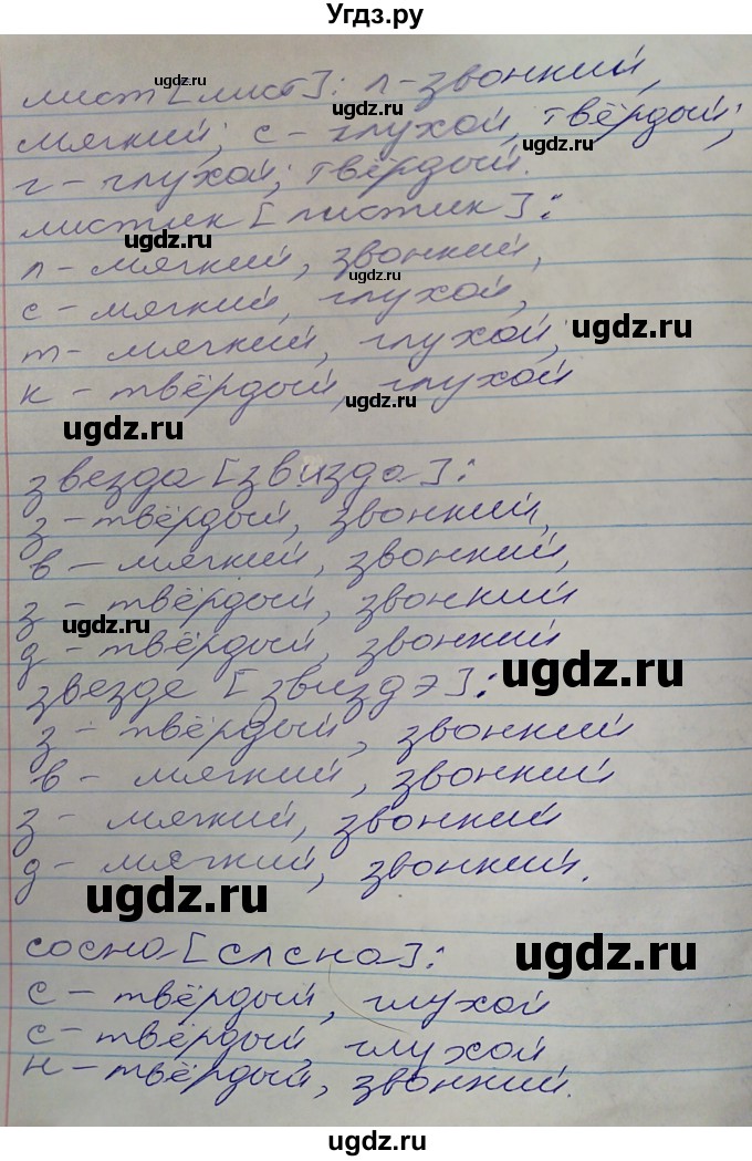 ГДЗ (Решебник к учебнику 2016) по русскому языку 10 класс Гусарова И.В. / упражнение / 229(продолжение 2)