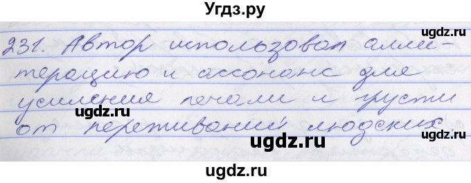 ГДЗ (Решебник к учебнику 2016) по русскому языку 10 класс Гусарова И.В. / упражнение / 231