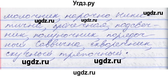 ГДЗ (Решебник к учебнику 2016) по русскому языку 10 класс Гусарова И.В. / упражнение / 233(продолжение 2)