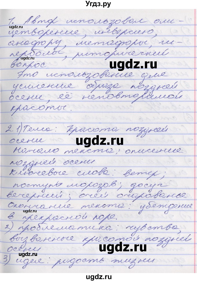 ГДЗ (Решебник к учебнику 2016) по русскому языку 10 класс Гусарова И.В. / упражнение / 237(продолжение 4)