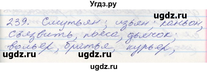 ГДЗ (Решебник к учебнику 2016) по русскому языку 10 класс Гусарова И.В. / упражнение / 239